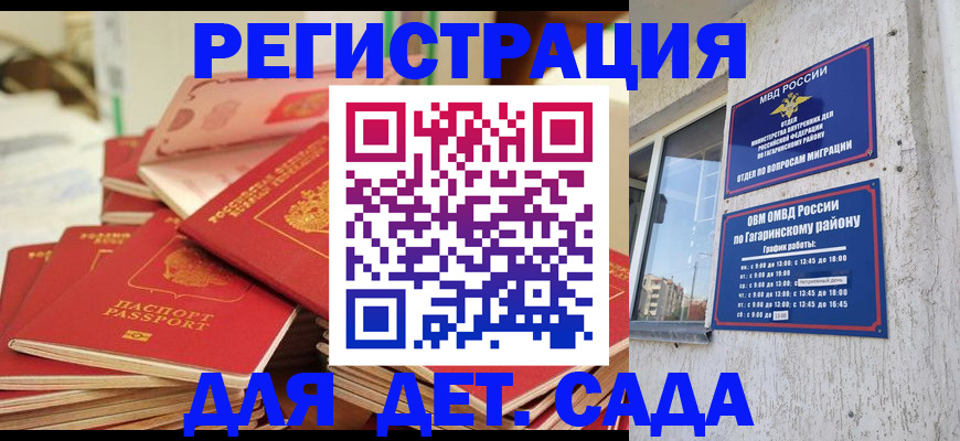 регистрация для дет. сада в Мензелинске