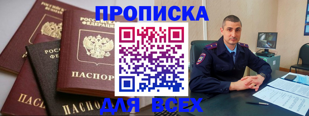 временная регистрация недорого в Мензелинске